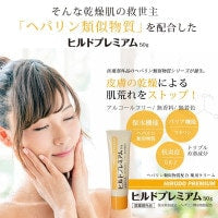 【ヒルドプレミアム】クリーム　50g<5個セット＞