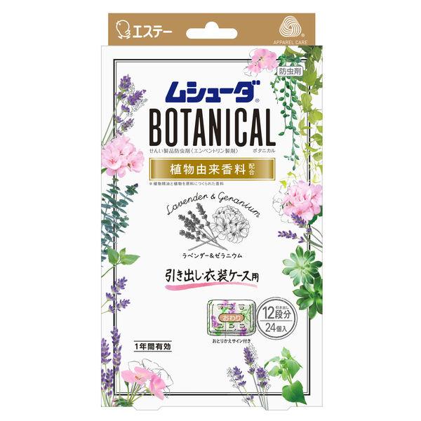 【かおりムシューダ】ボタニカル 引き出し・衣装ケース用 ラベンダー&ゼラニウム 24個入<6個セット＞